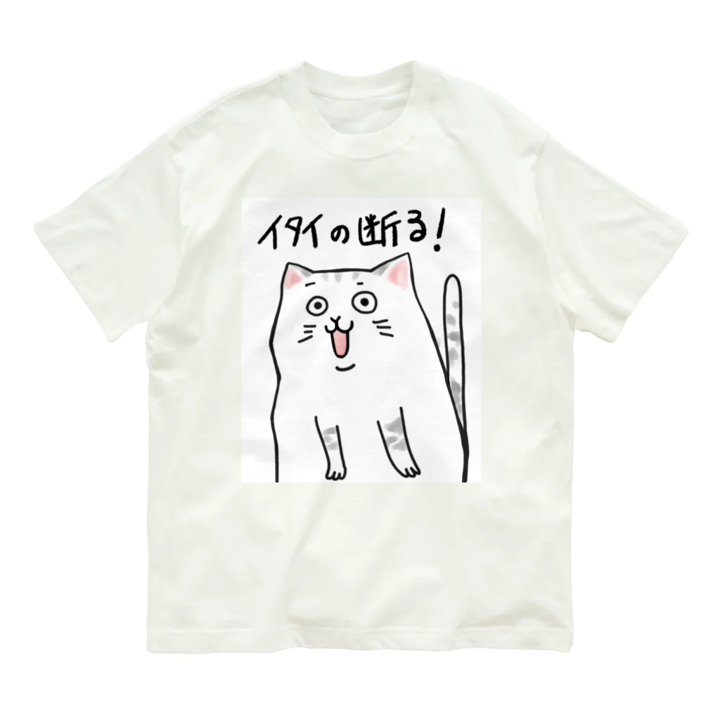 ~　羽 沙 妓 堂　~のイタイの断る！ネコ オーガニックコットンTシャツ