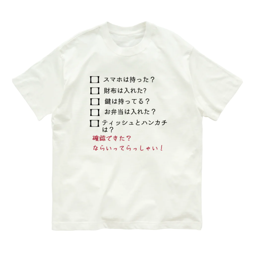 月見里のお出かけ前の確認チェック オーガニックコットンTシャツ