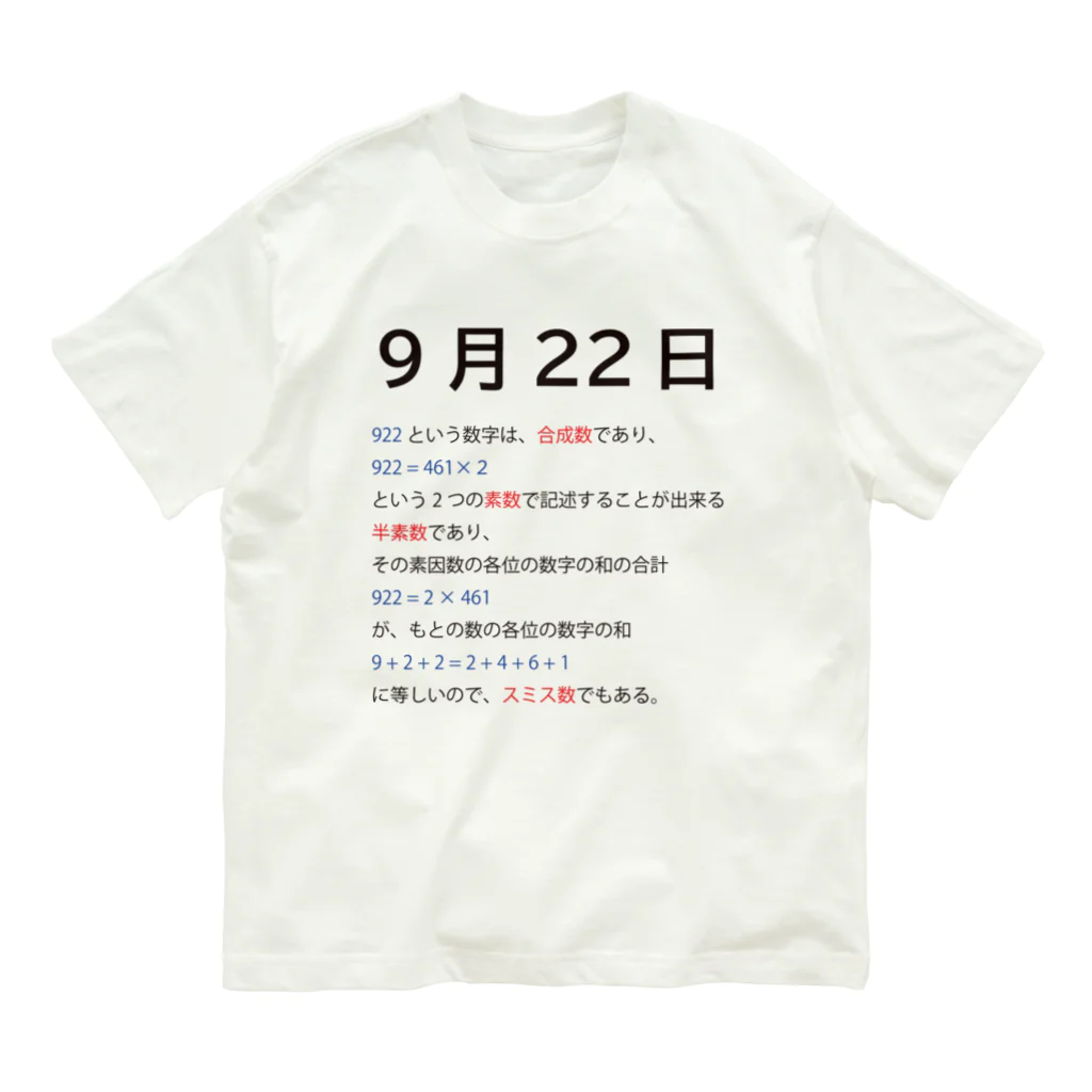 Mathematicsの9月22日 オーガニックコットンTシャツ