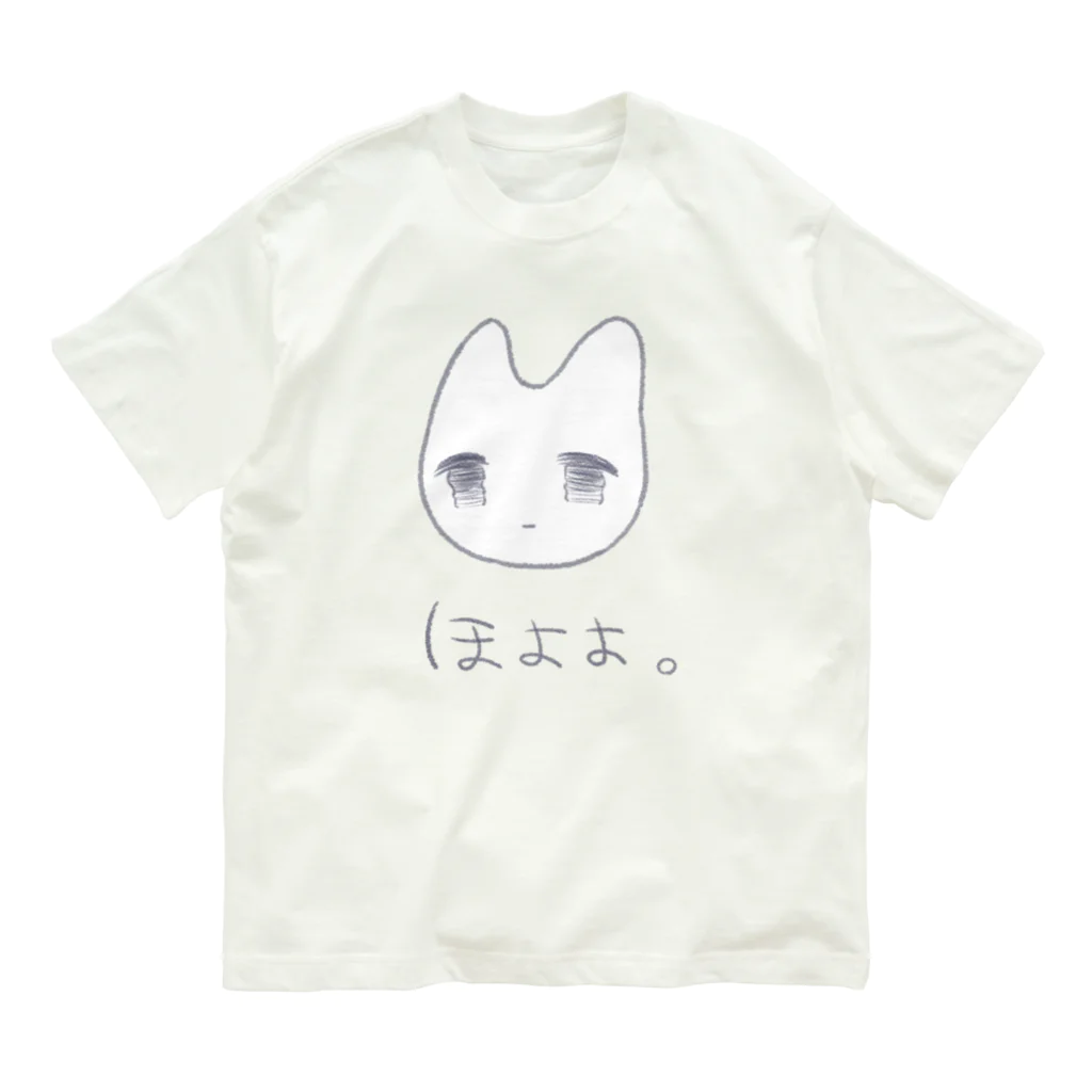 あくむ病院のほよよ。 オーガニックコットンTシャツ