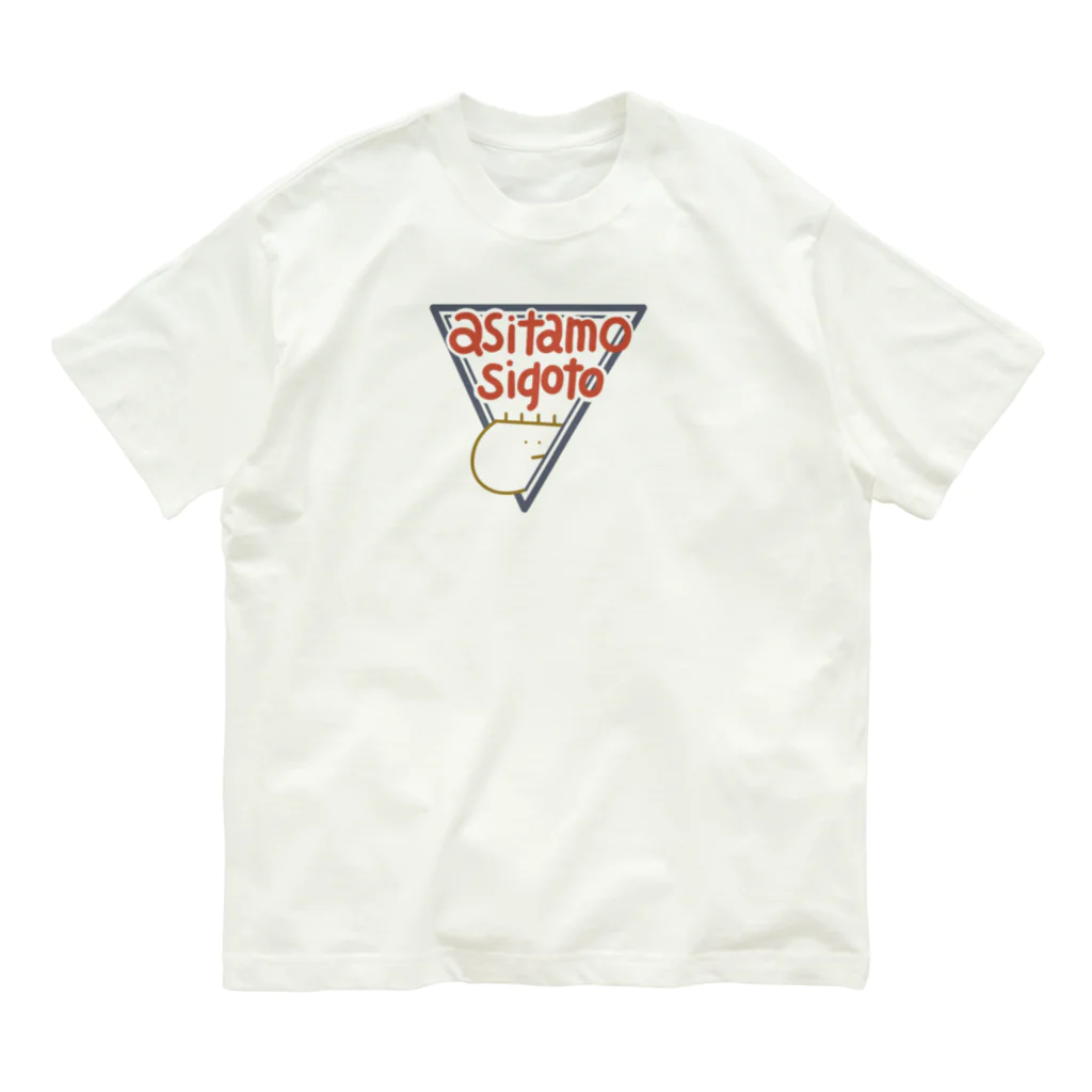 sanchin_ohshiroのasitamosigoto オーガニックコットンTシャツ