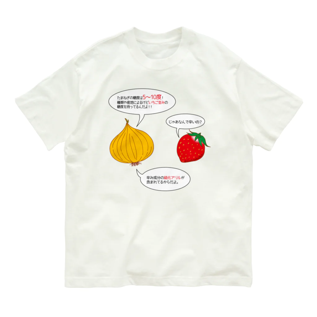 Draw freelyのたまねぎの糖度 オーガニックコットンTシャツ