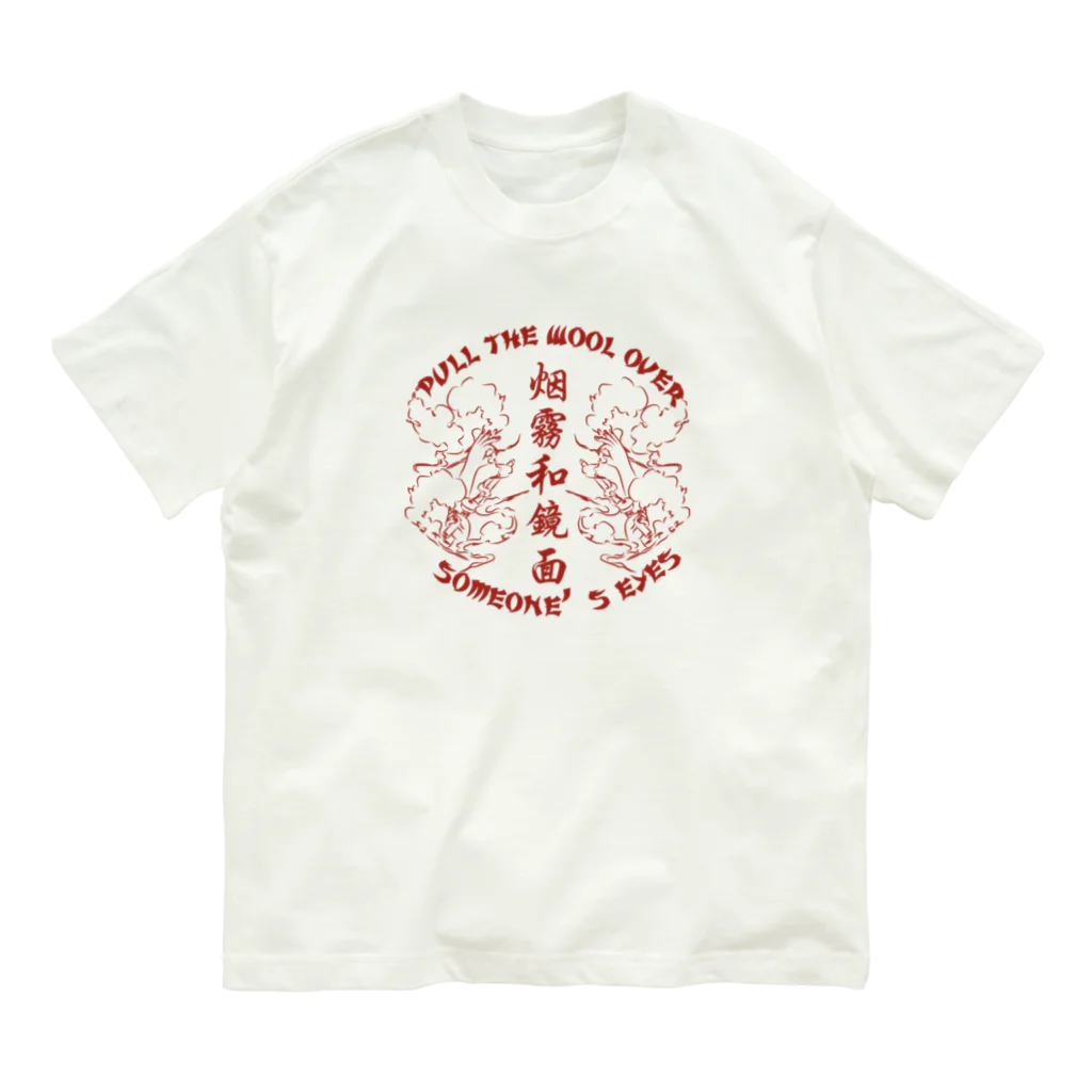 中華呪術堂（チャイナマジックホール）の【赤・表】煙に巻く【烟雾和镜面】  Organic Cotton T-Shirt