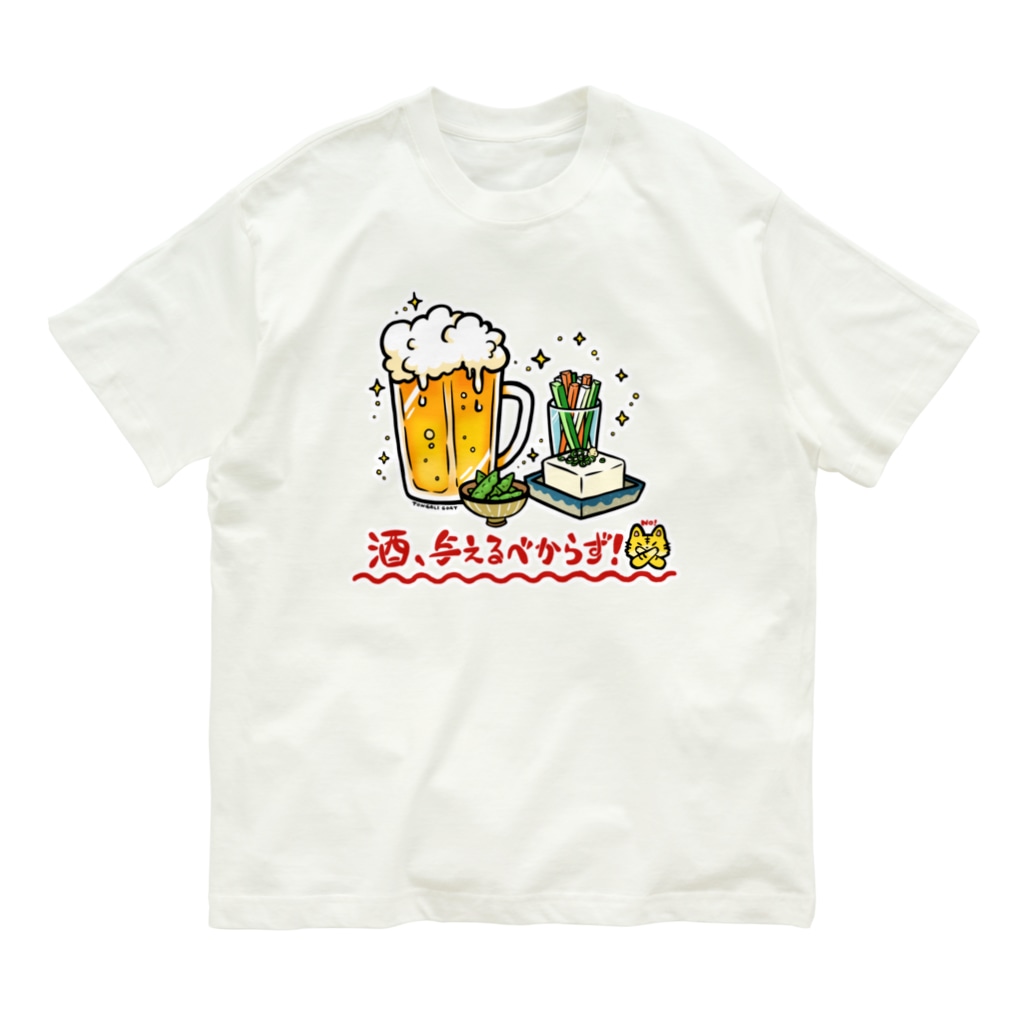 トンガリゴートの禁酒しろ！ Organic Cotton T-Shirt