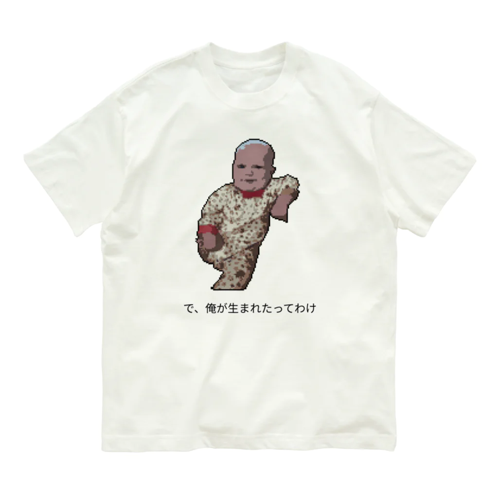 山城茶々＠SUZURIの例の赤さん オーガニックコットンTシャツ