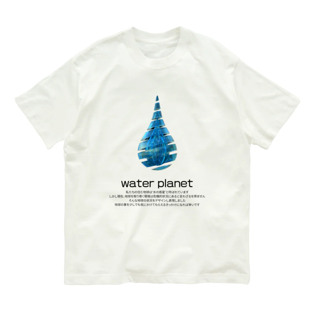 ナグラクラブ デザインのwater planet オーガニックコットンTシャツ