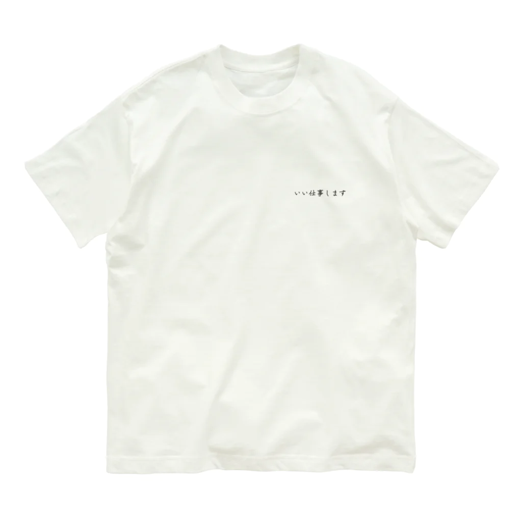 WeekendPhotographerのいい仕事します Organic Cotton T-Shirt