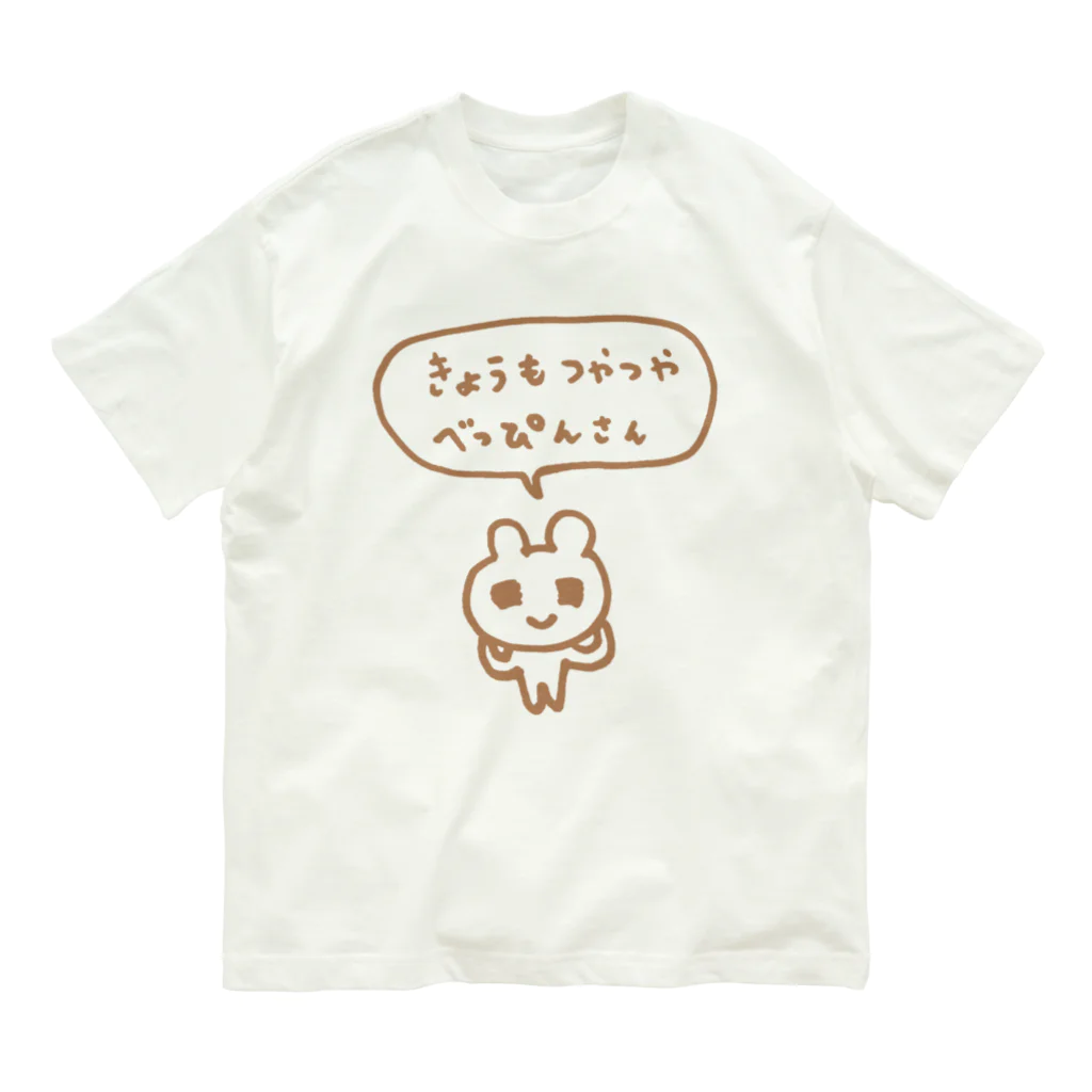 ねずみさんのブティックのきょうもつやつやべっぴんさん オーガニックコットンTシャツ