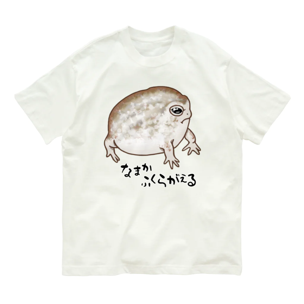 LalaHangeulのなまかふくらがえる Organic Cotton T-Shirt