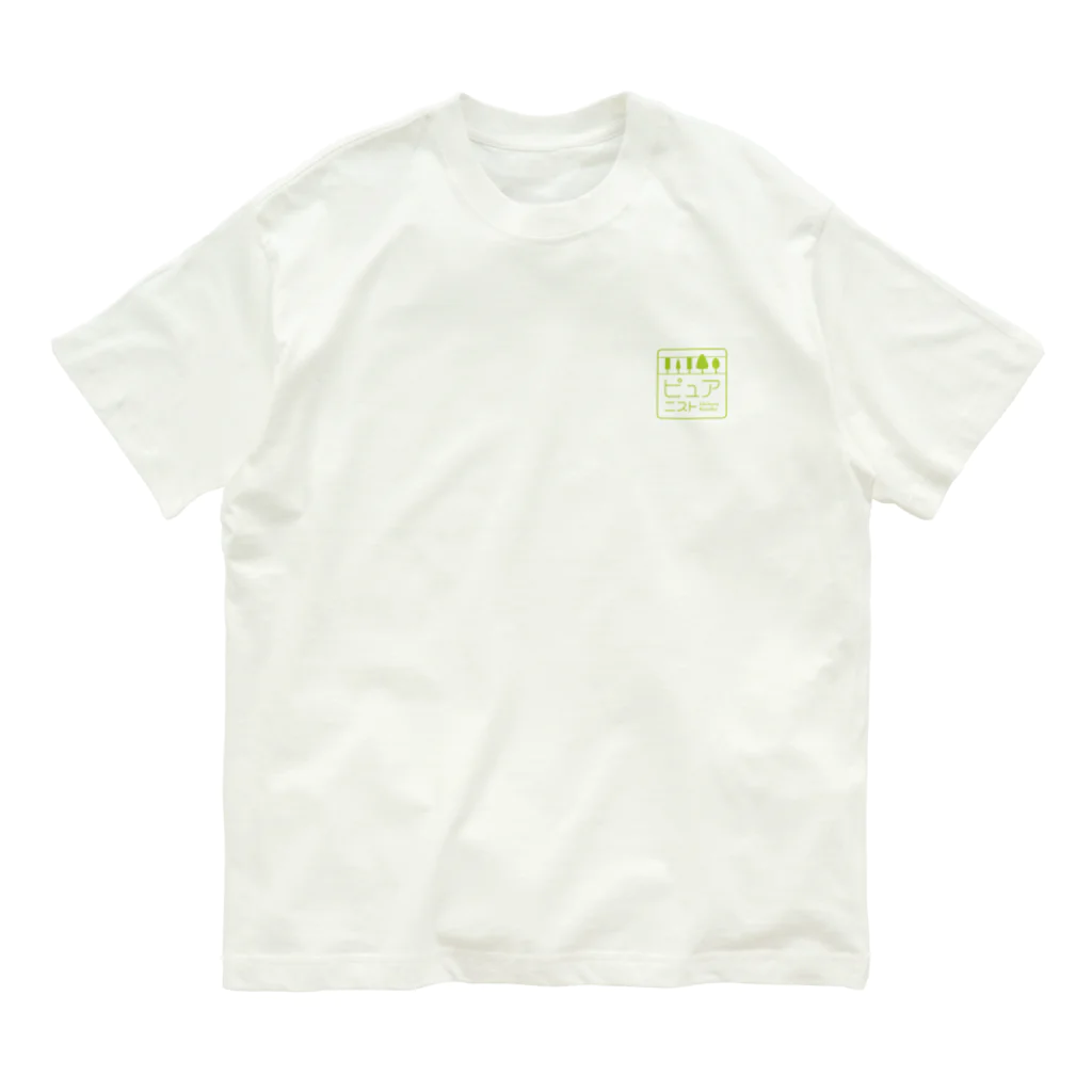 “ピュアニスト”石原可奈子 公式グッズショップのピュアニスト Organic Cotton T-Shirt