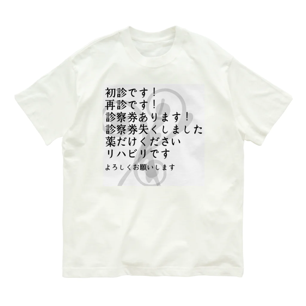 galah_addの病院受付指差し オーガニックコットンTシャツ