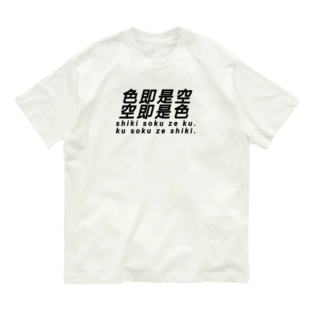 歯車デザインの色即是空 空即是色 仏教 オーガニックコットンTシャツ