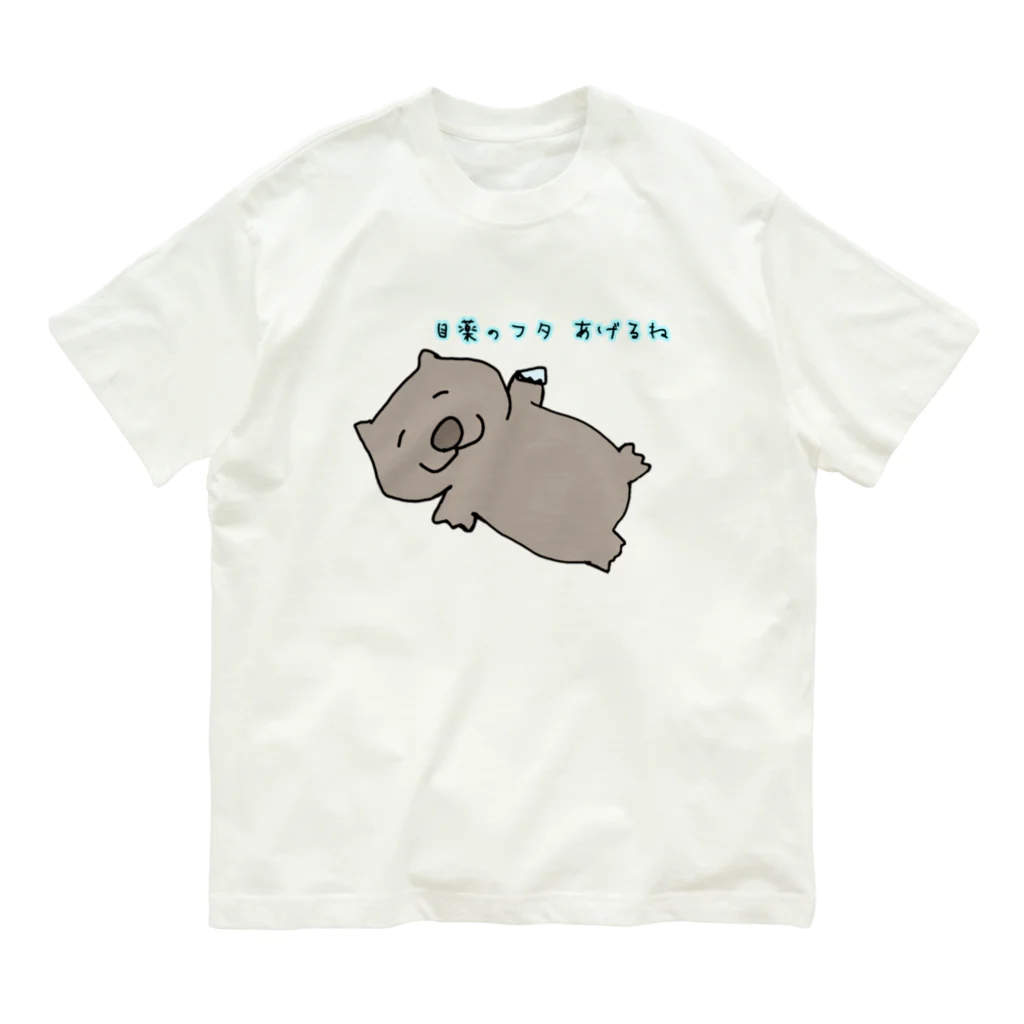 ダイナマイト87ねこ大商会の目薬のフタをくれるウォンバット オーガニックコットンTシャツ