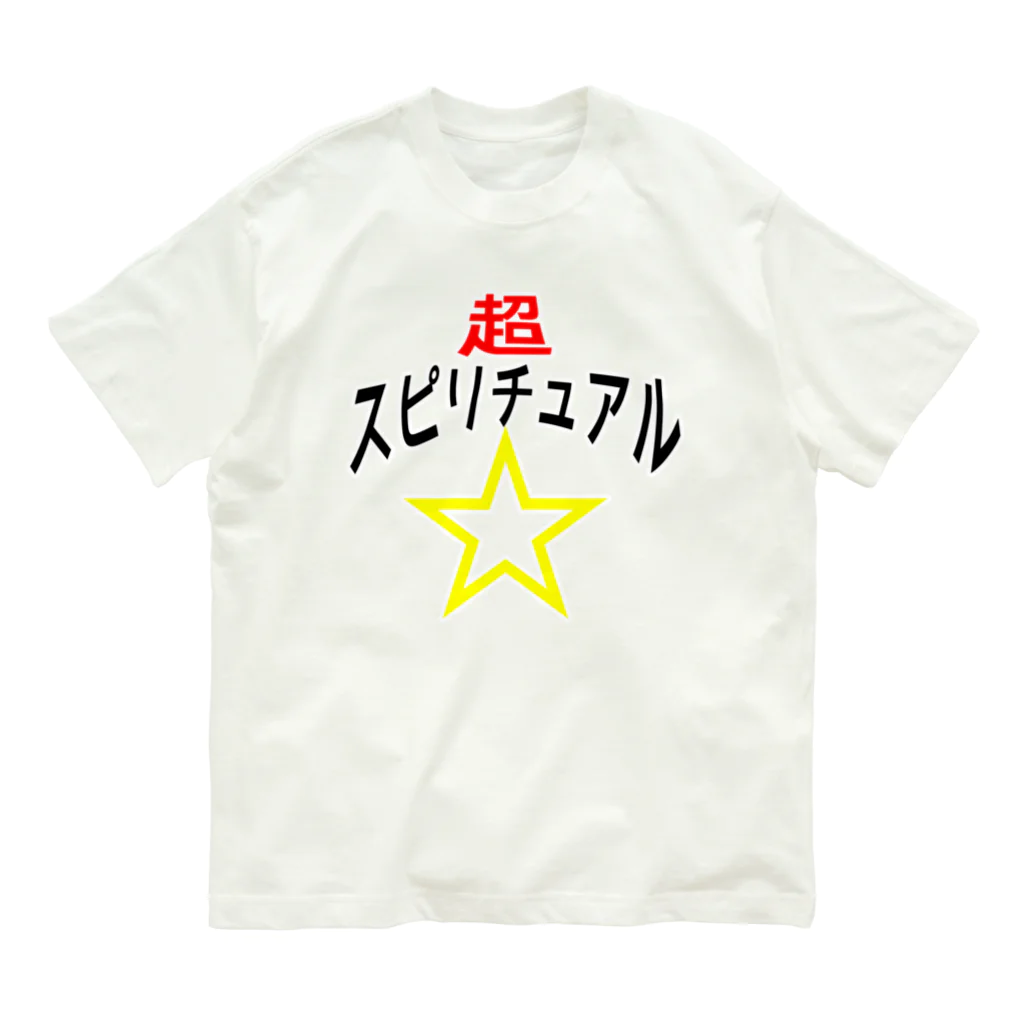 壱田リタ_一般男性Vtuberの超☆スピリチュアル Organic Cotton T-Shirt