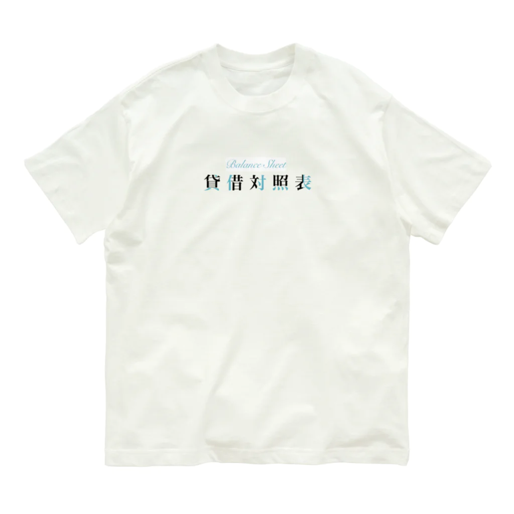 そいそいソイラテの貸借対照表(簿記ロゴver) Organic Cotton T-Shirt