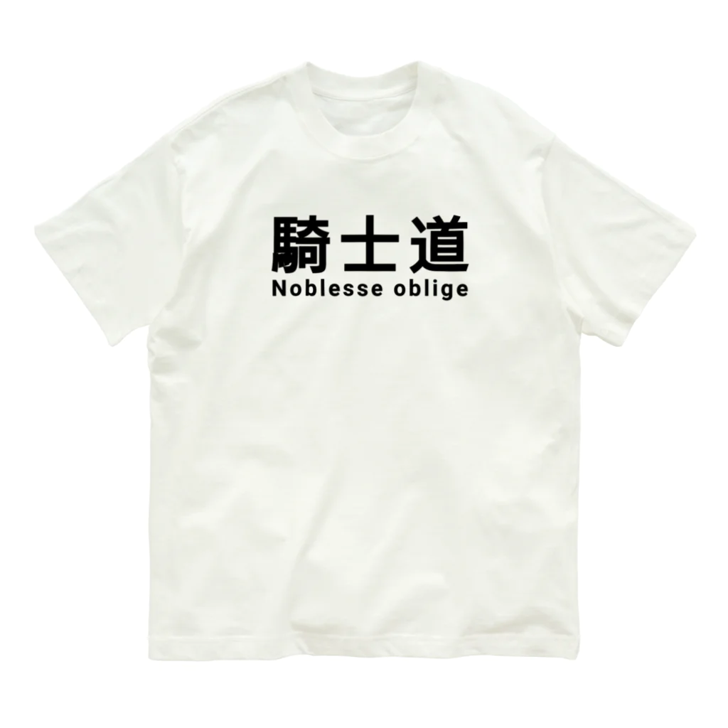 歯車デザインの騎士 騎士道 ノブレスオブリージュ オーガニックコットンTシャツ