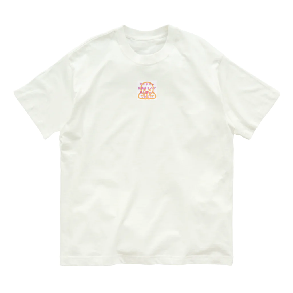 ふりむん達のお店の席譲ってください Organic Cotton T-Shirt