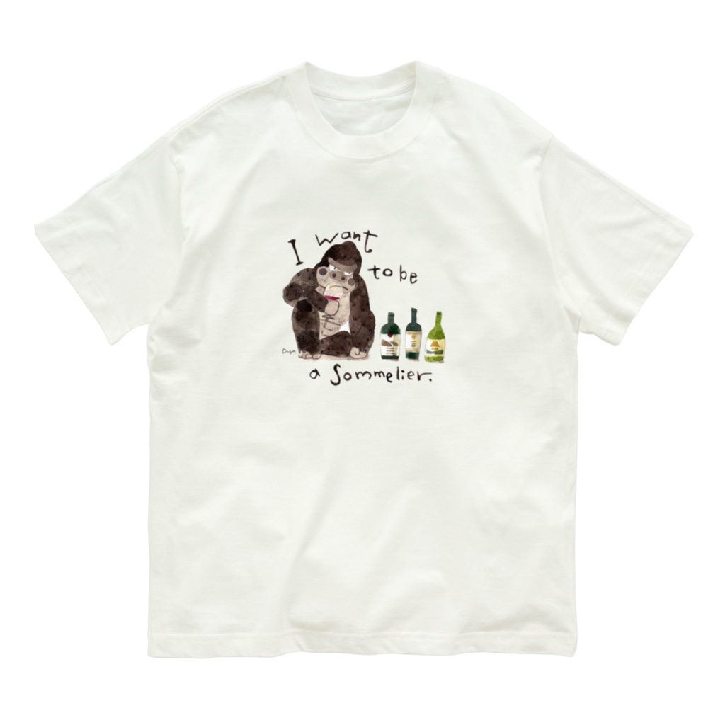 aya nariaiのソムリエになりたいゴリラ Organic Cotton T-Shirt