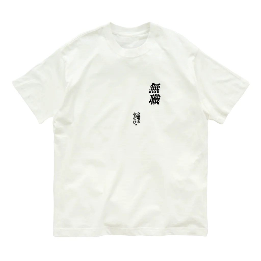 ここはるショップのこれからシリーズ オーガニックコットンTシャツ