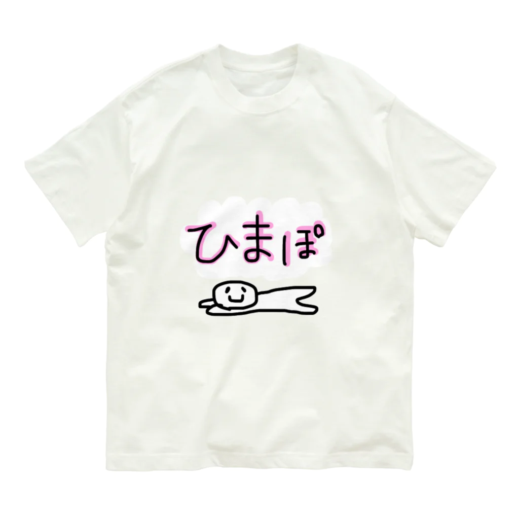 だみぃのゆるデザインのひまぽ人間 オーガニックコットンTシャツ