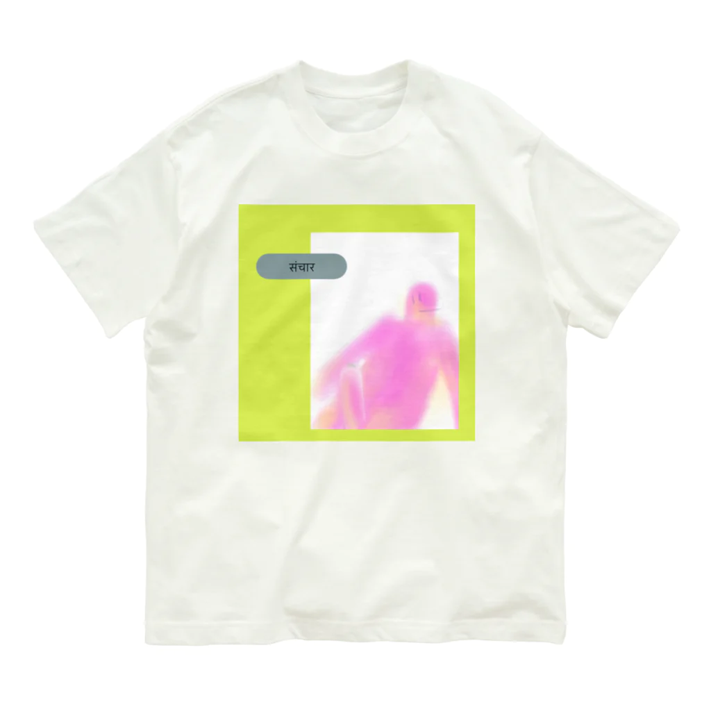 ペー魚マンターの緑の液体 Organic Cotton T-Shirt