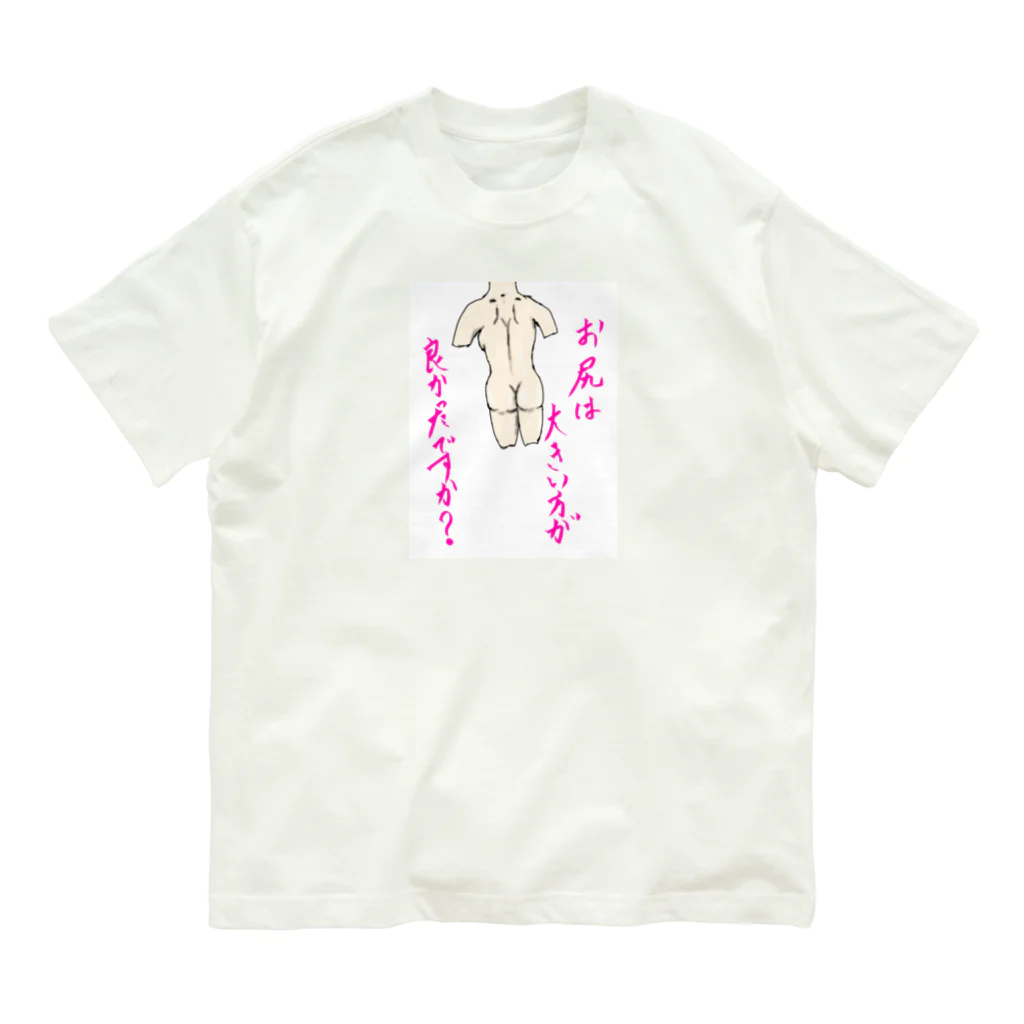 HOLIC のお尻 オーガニックコットンTシャツ