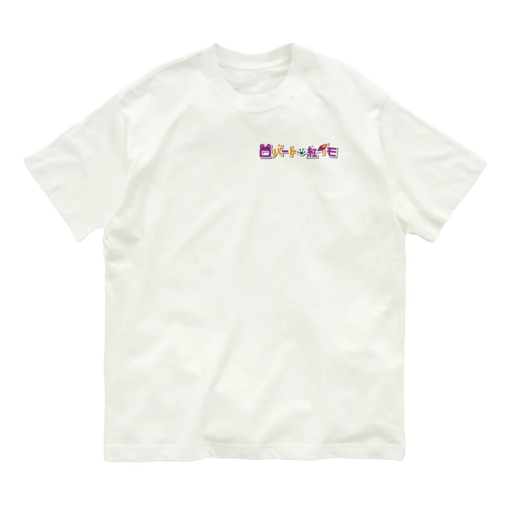 ロバート・紅イモのロバート紅イモロゴステッカー Organic Cotton T-Shirt