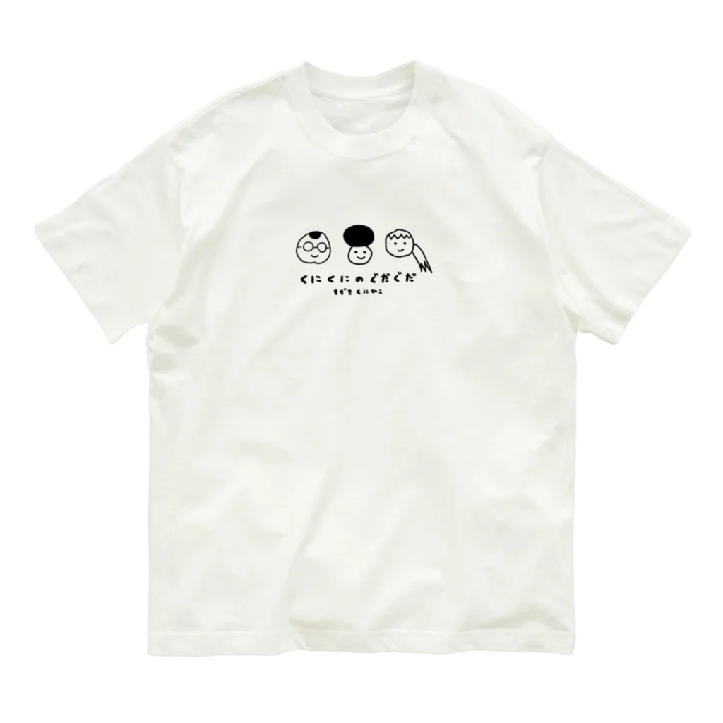 すずき　くにひこの【ハマダ豆丸×くにぐだコラボ】第一弾 Organic Cotton T-Shirt