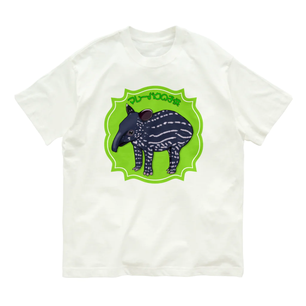 LalaHangeulのマレーバクの子供 Organic Cotton T-Shirt