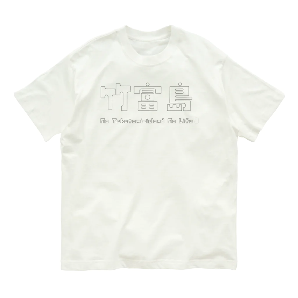 ハロー! オキナワの竹富島（えんぴつ文字風） Organic Cotton T-Shirt