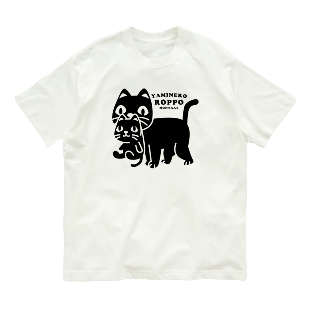 イラスト MONYAAT のやみねこ、ろっぽ オーガニックコットンTシャツ