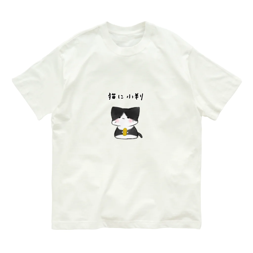 nyaruの｢猫に小判｣シリーズ オーガニックコットンTシャツ