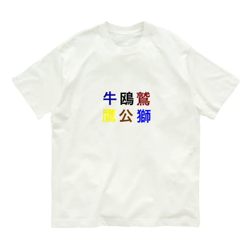 カモーメの野球 Organic Cotton T-Shirt