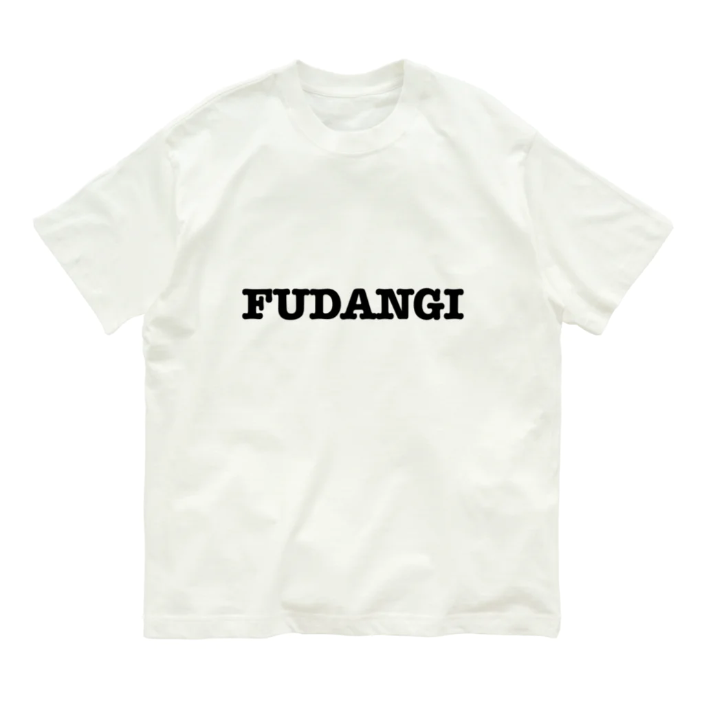 учк¡✼*のFUDANGI(黒文字ver) Organic Cotton T-Shirt