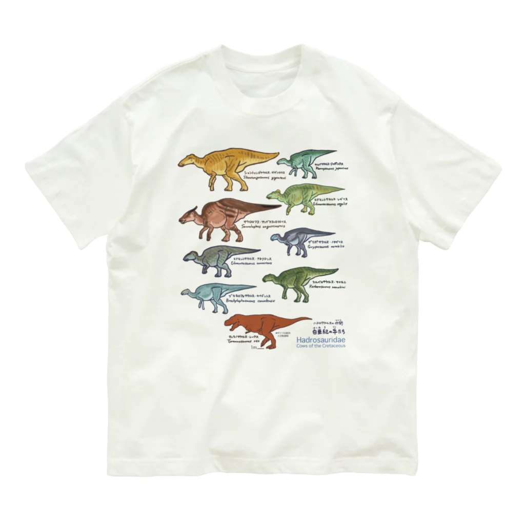 segasworksの白亜紀の牛たち（ハドロサウルス亜科） Organic Cotton T-Shirt