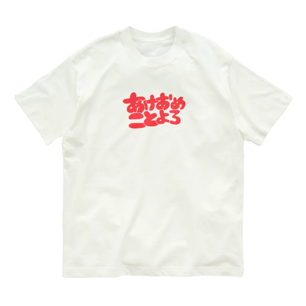 wuchan's shopのあけおめことよろ オーガニックコットンTシャツ