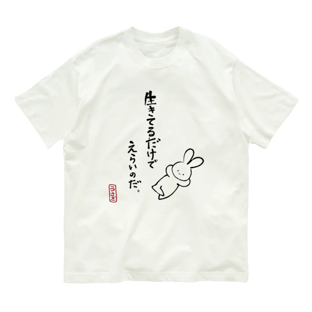 下町小町のゆるうさぎ Organic Cotton T-Shirt