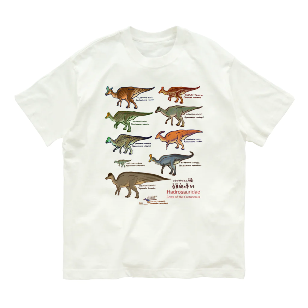 segasworksの白亜紀の牛たち（ランベオサウルス亜科） オーガニックコットンTシャツ