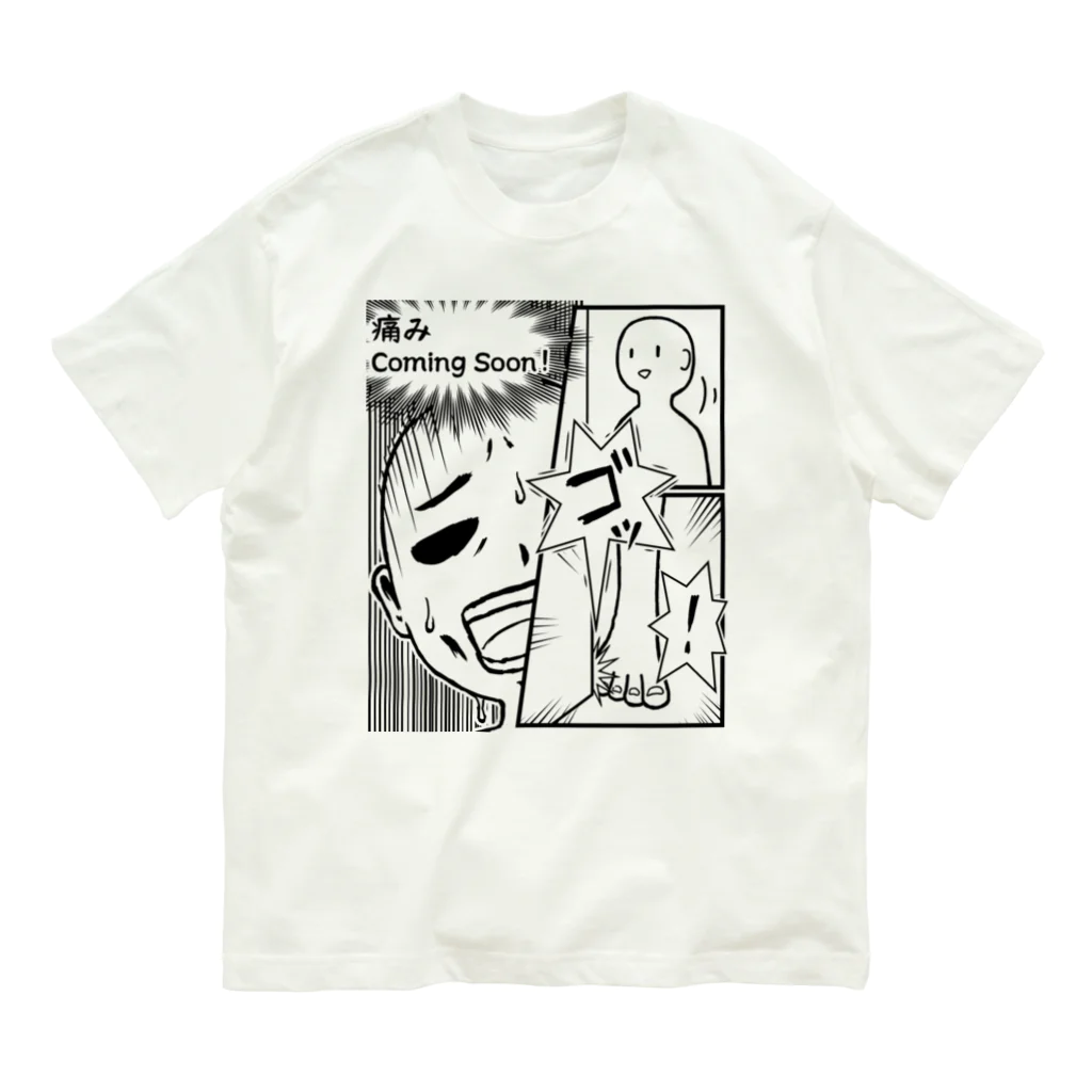 ナチュラルサトシのめへの痛み Coming Soon! Organic Cotton T-Shirt