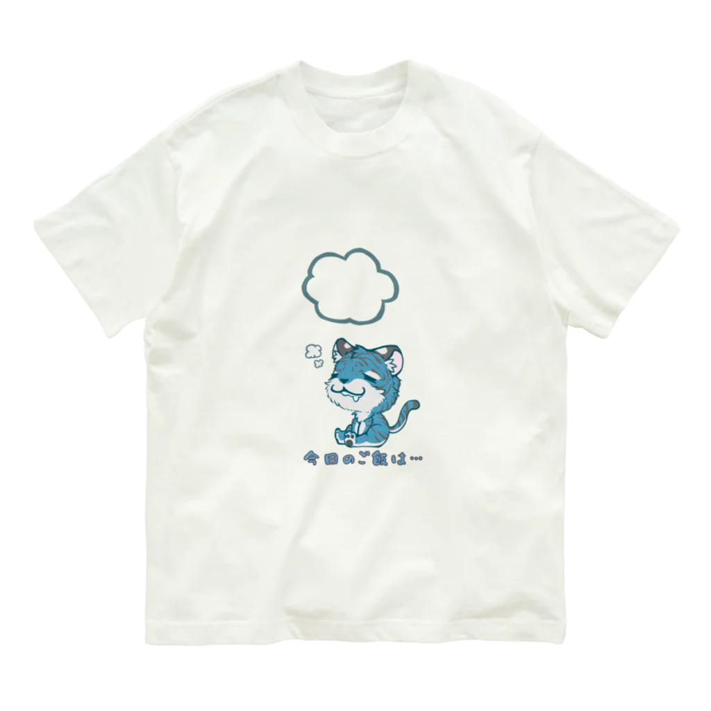 89虎の巣穴のひもじい青虎 オーガニックコットンTシャツ