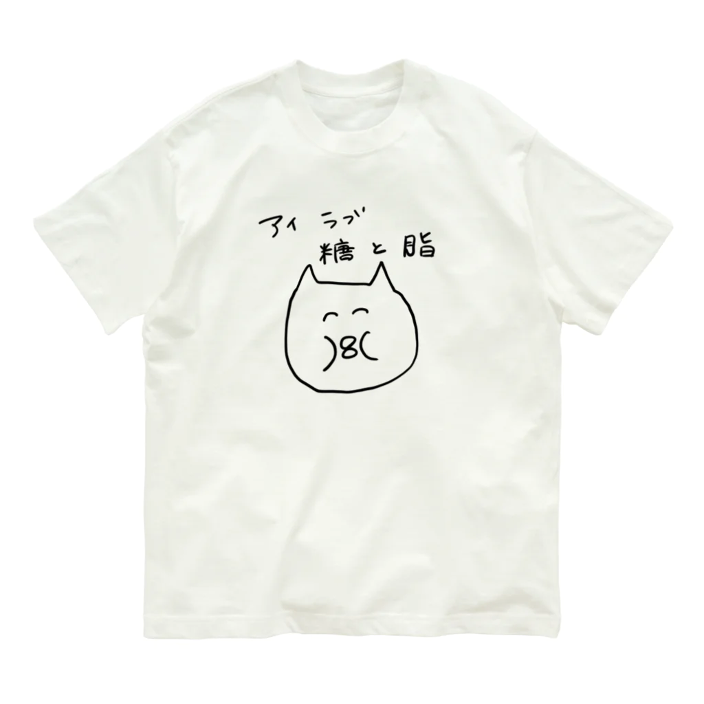 ぽんぽこ屋のおデブ（ねこさん）1 オーガニックコットンTシャツ