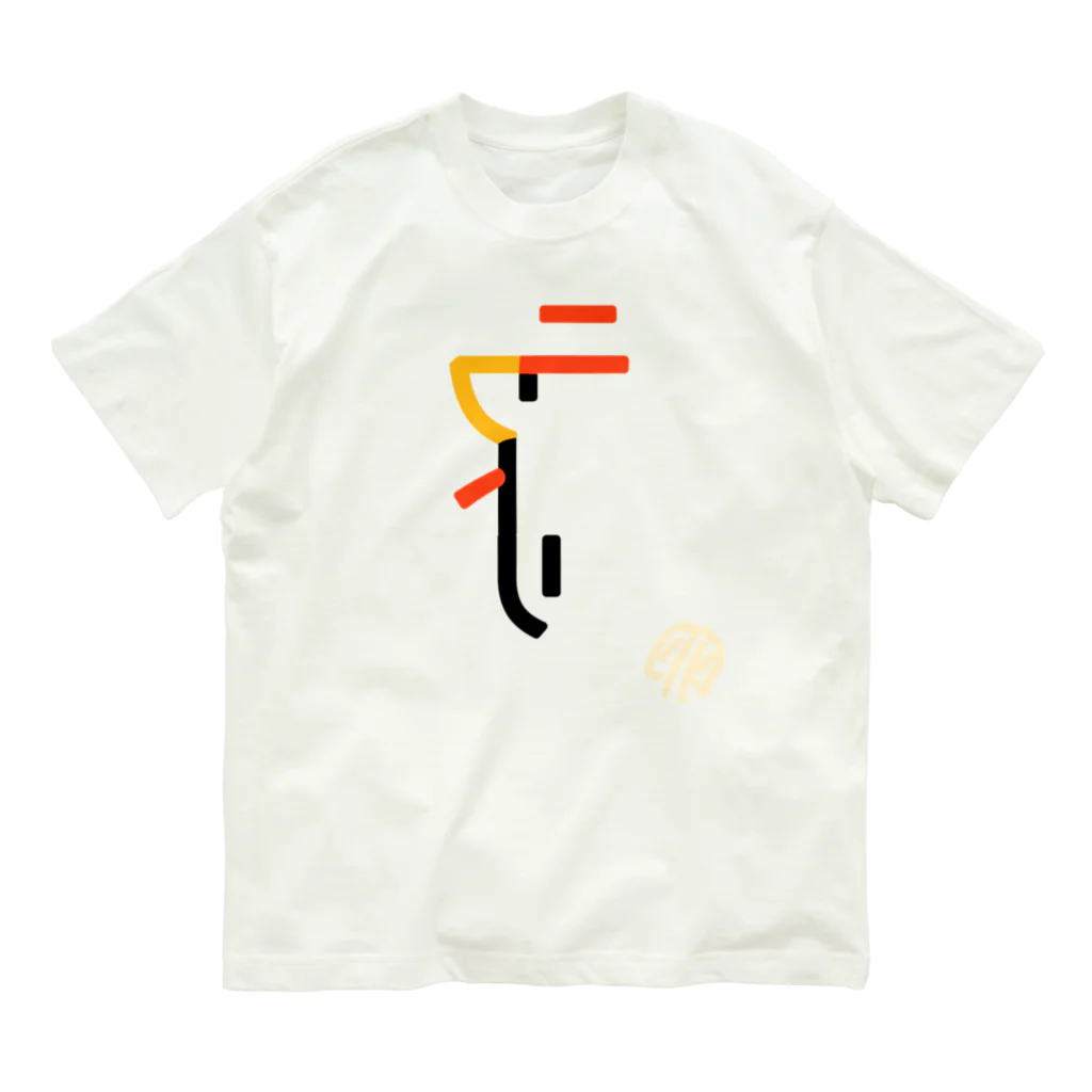 うずぴよのニワトリ文字 Organic Cotton T-Shirt