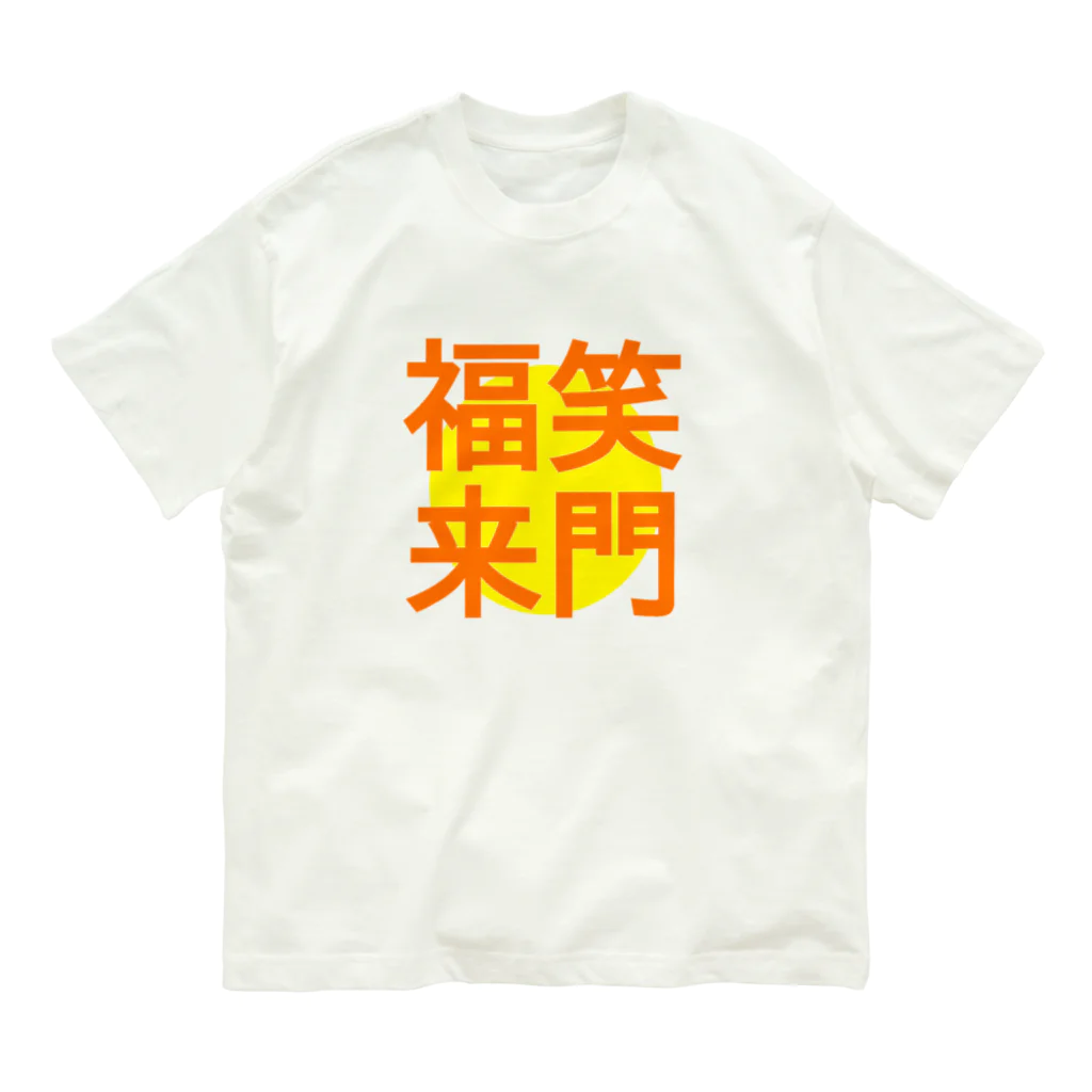 うらめし屋　の笑う門 オーガニックコットンTシャツ