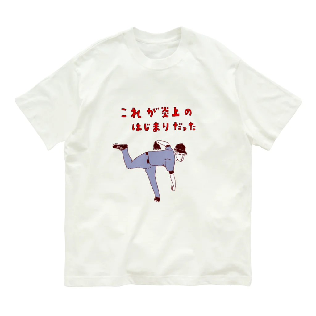 NIKORASU GOのユーモア野球デザイン「これが炎上の始まりだった」 Organic Cotton T-Shirt