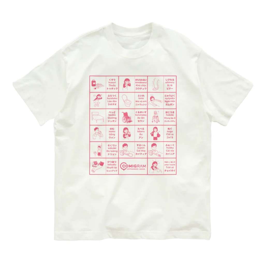 交流雑貨 COMETI（コメチ）の介護で使うベトナム語（ピンク） オーガニックコットンTシャツ