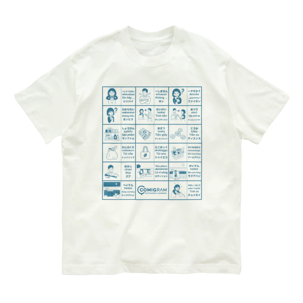 交流雑貨 COMETI（コメチ）の買い物で使うベトナム語（ブルー） オーガニックコットンTシャツ