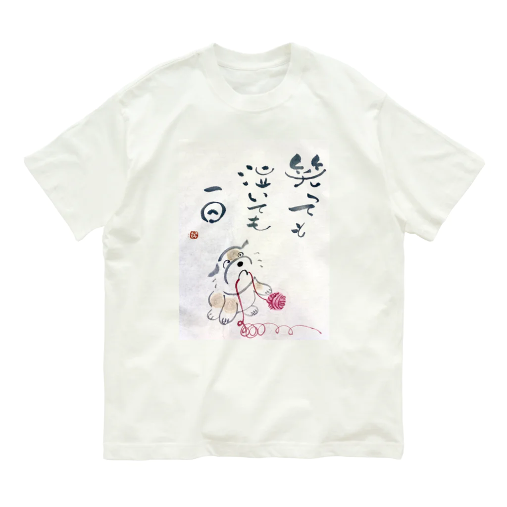 書道アート茂の子犬 Organic Cotton T-Shirt