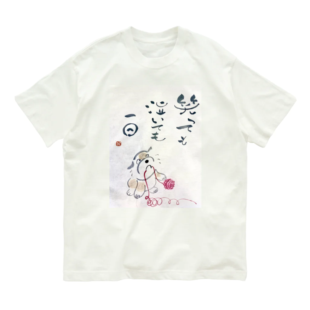 書道アート茂の子犬 オーガニックコットンTシャツ