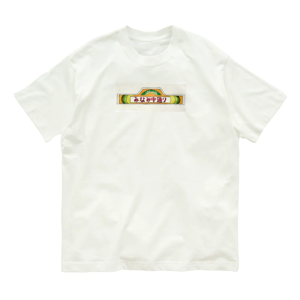 りょうのみなみ中通り オーガニックコットンTシャツ