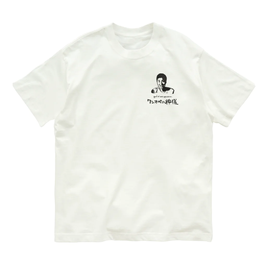 ジユウデザインのワンオペの神様 Organic Cotton T-Shirt